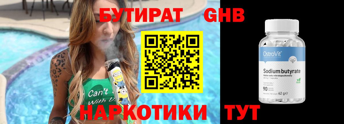 БУТИРАТ  БУТИРАТ BDO  Вход с VPN  Краснознаменск 