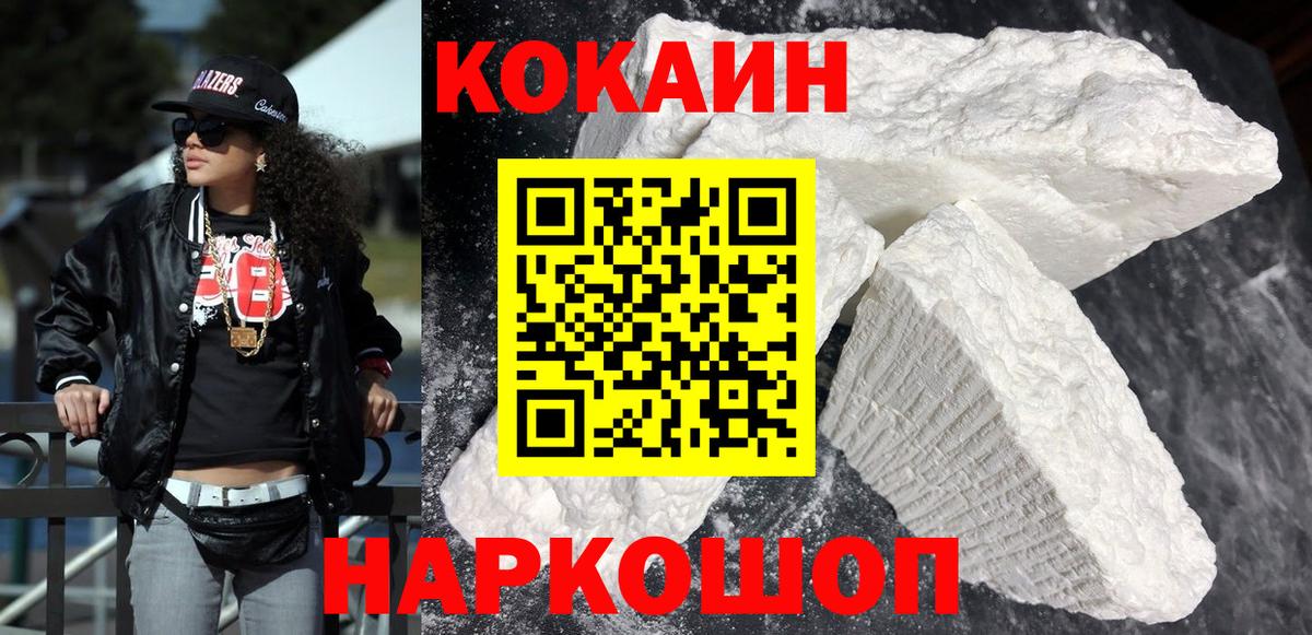Кокаин 99% Краснознаменск