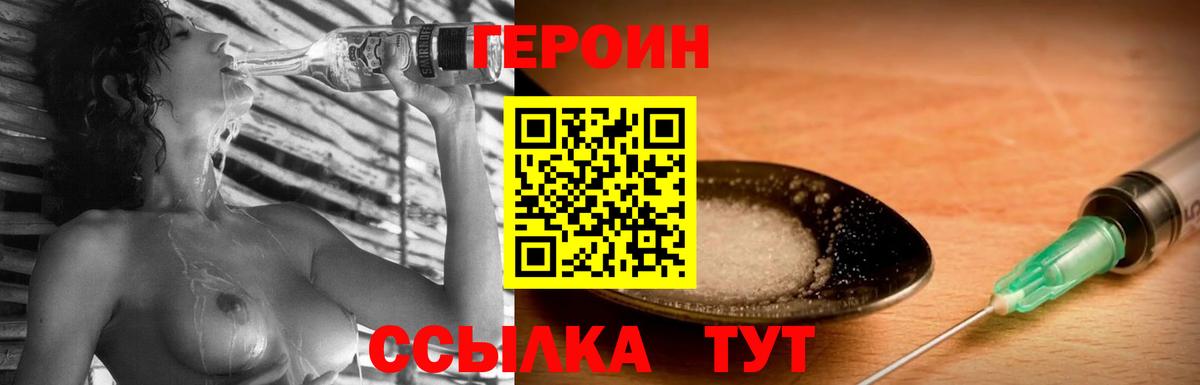 Героин VHQ  Вход с VPN  Краснознаменск 