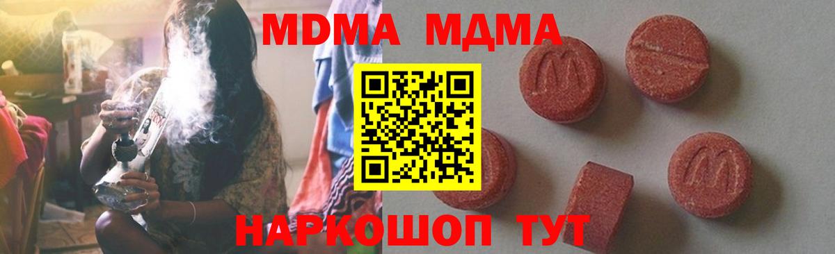 MDMA молли  Вход с VPN  МДМА Molly  Краснознаменск 