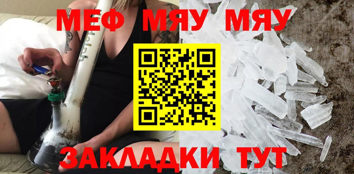 Меф мука  МЯУ-МЯУ кристаллы  МЯУ-МЯУ  Краснознаменск  что такое наркотик  Вход с VPN 