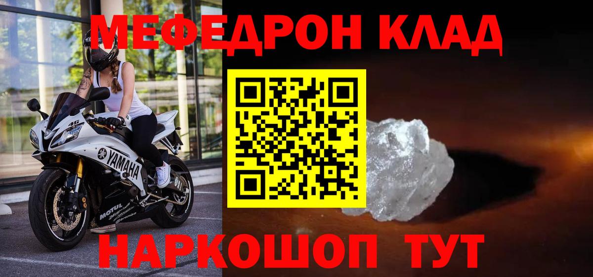 Меф мяу мяу  Краснознаменск
