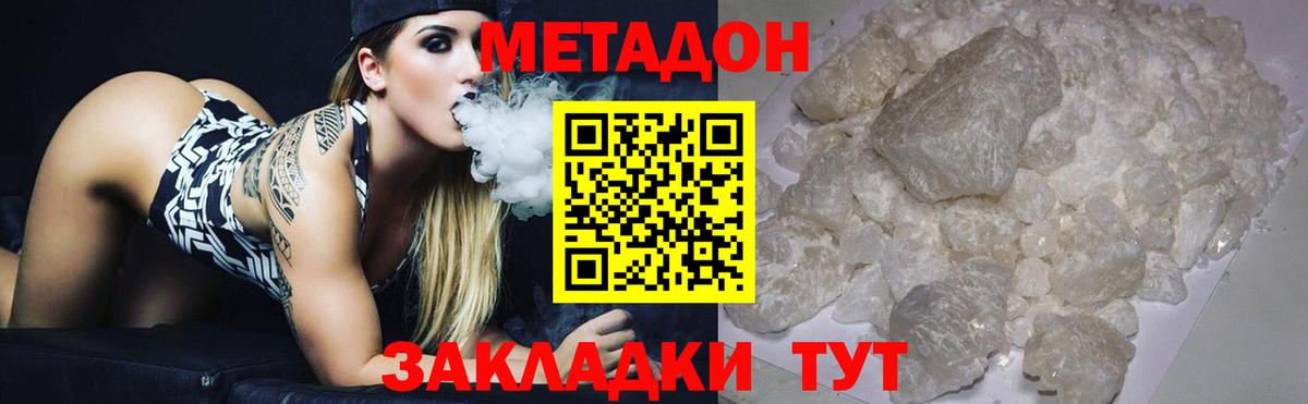 МЕТАДОН methadone Краснознаменск